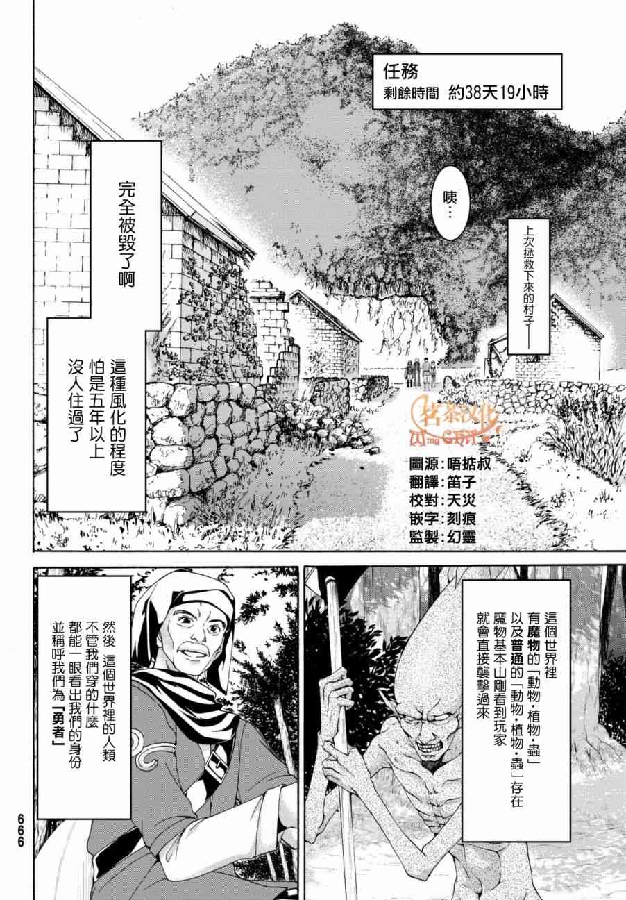 《我立于百万生命之上》3话第26页