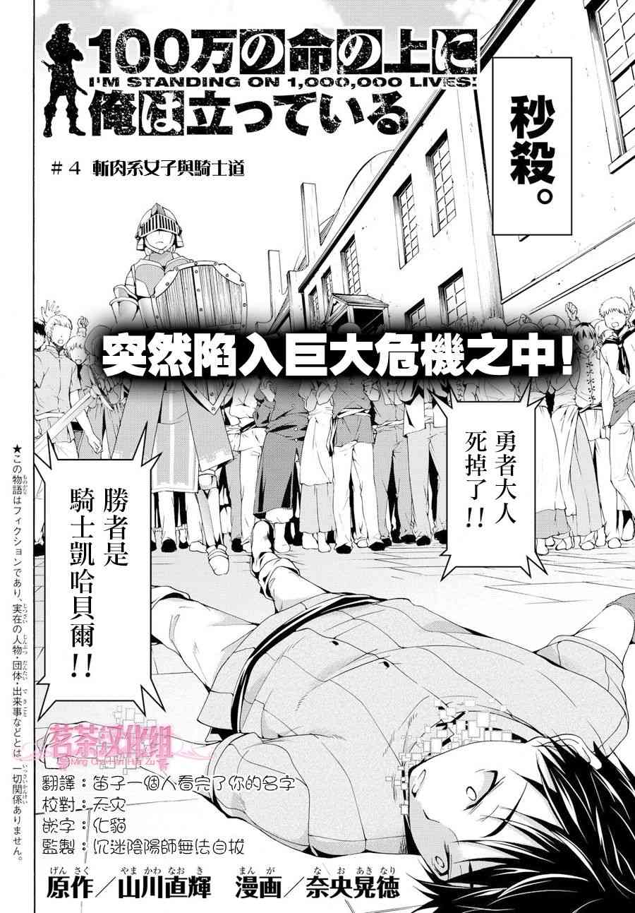 《我立于百万生命之上》4话第2页