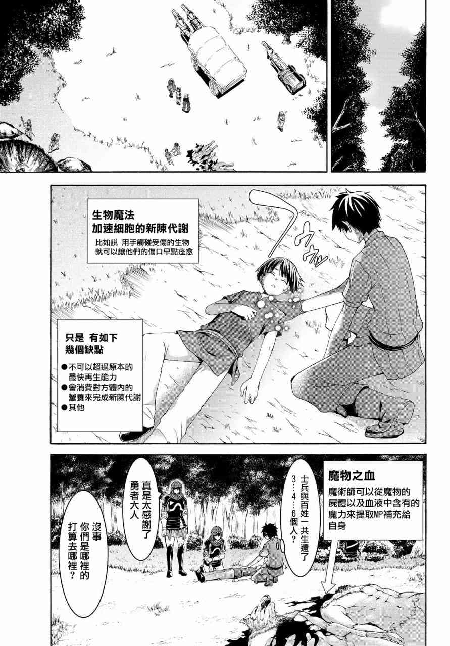 《我立于百万生命之上》5话第34页