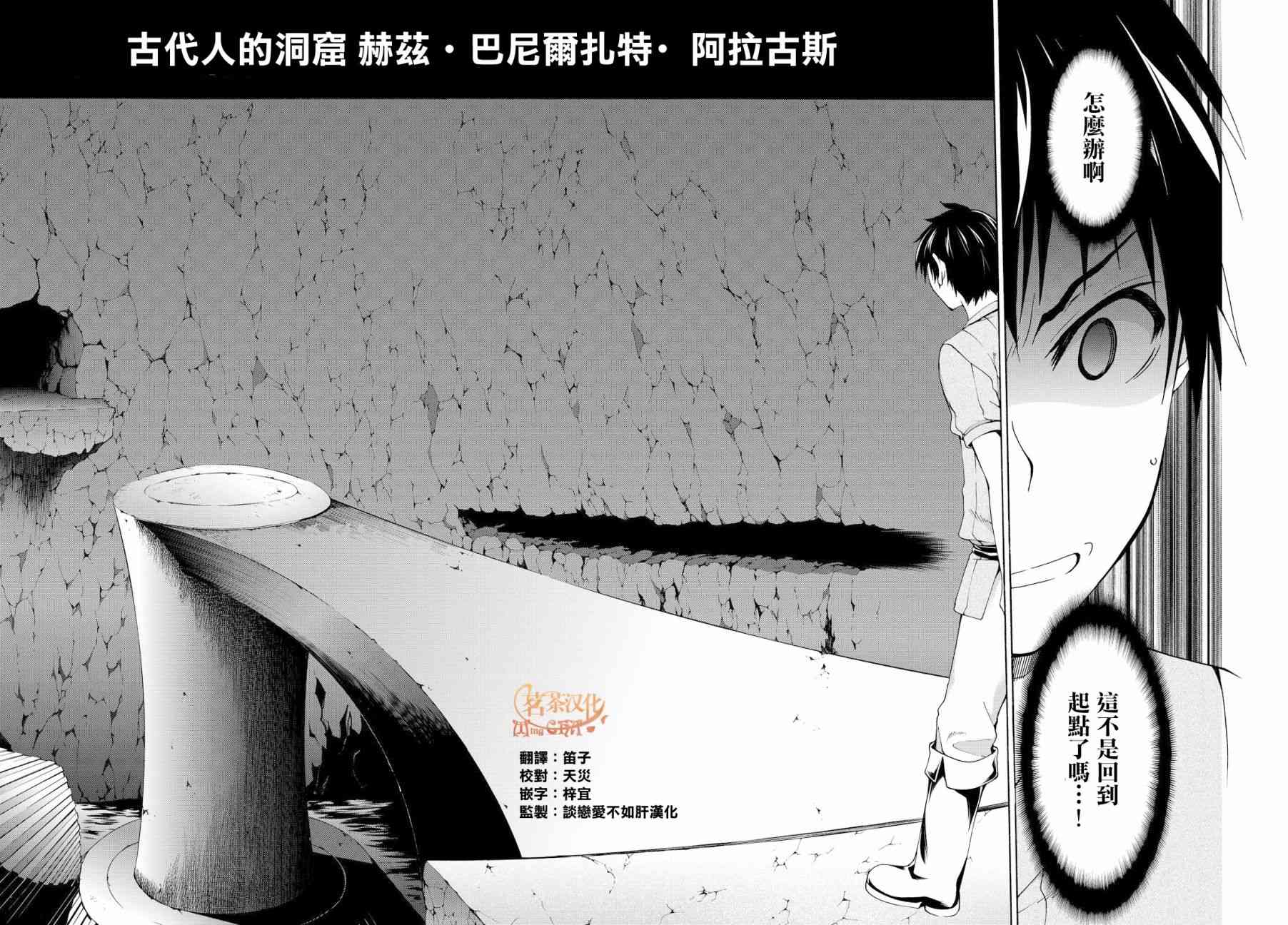 《我立于百万生命之上》6话第32页