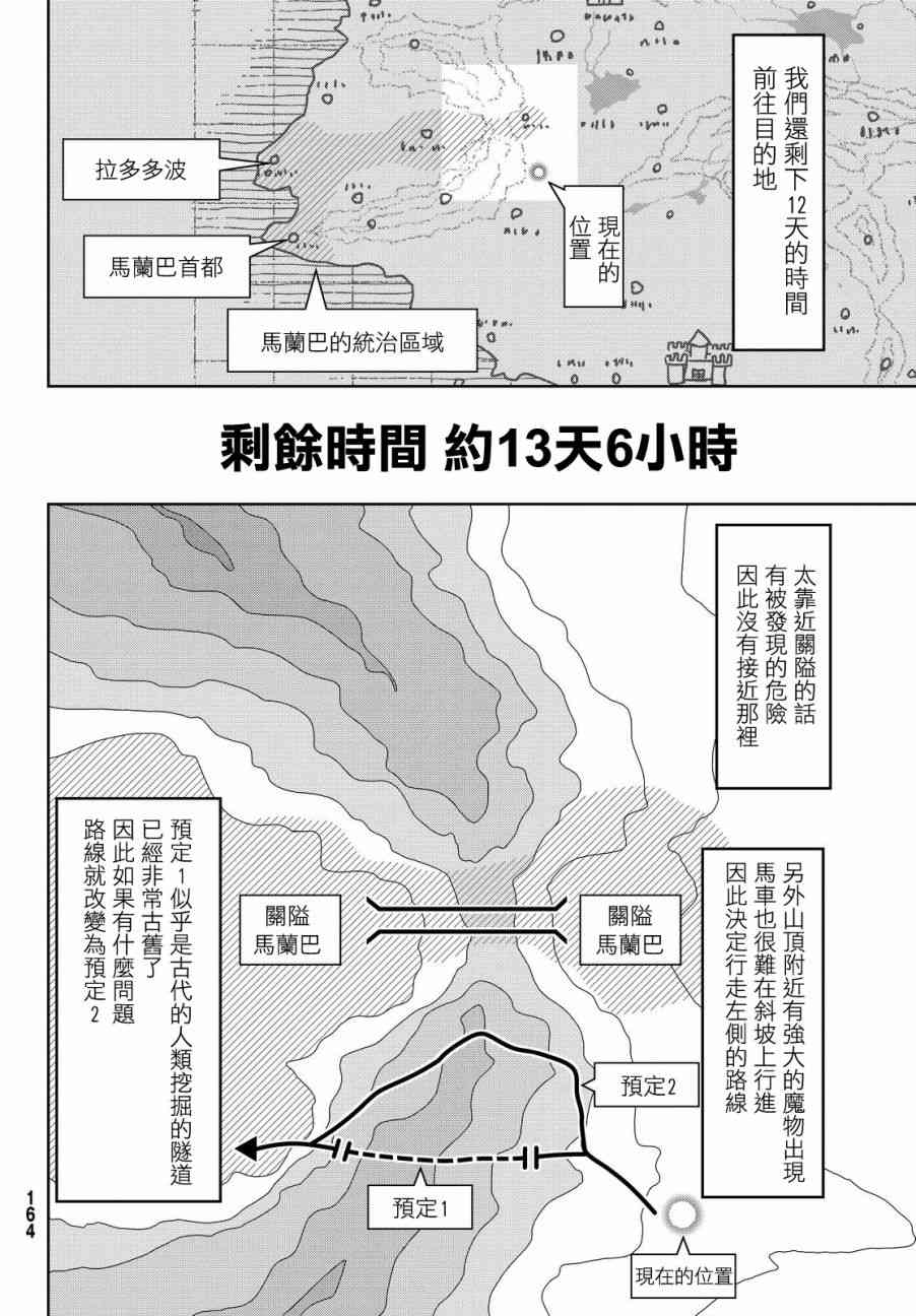 《我立于百万生命之上》6话第22页