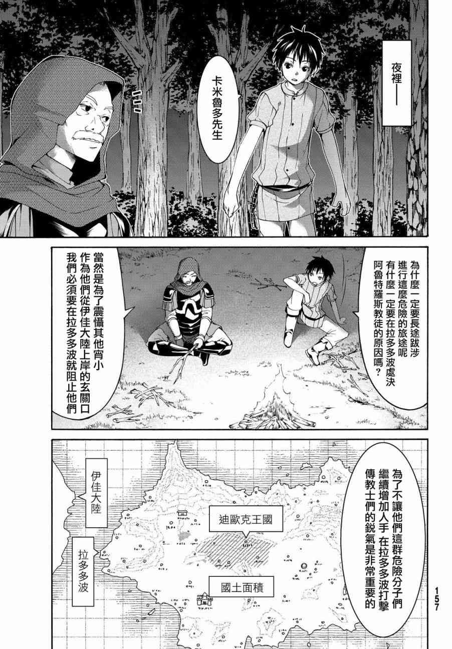 《我立于百万生命之上》6话第15页