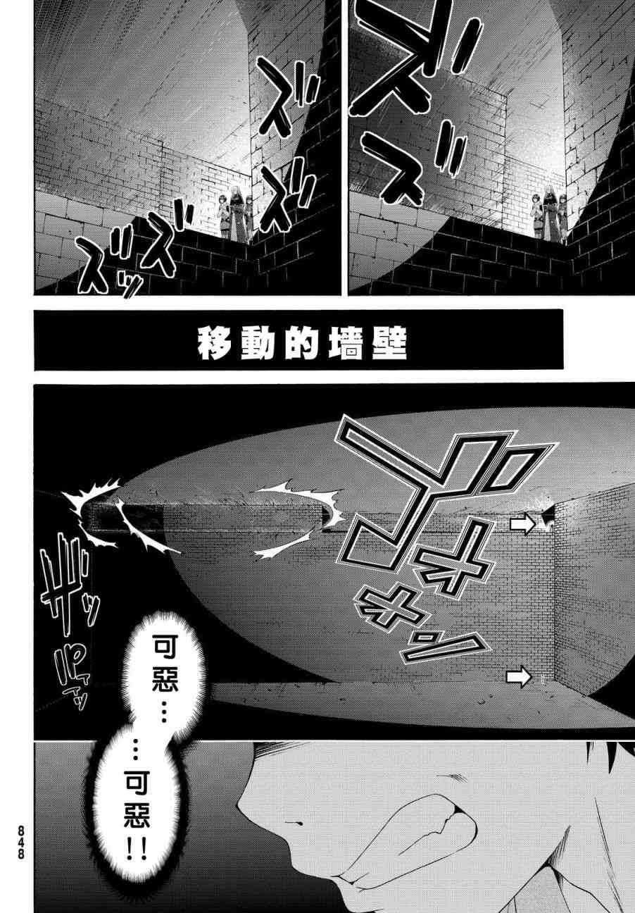 《我立于百万生命之上》7话第4页