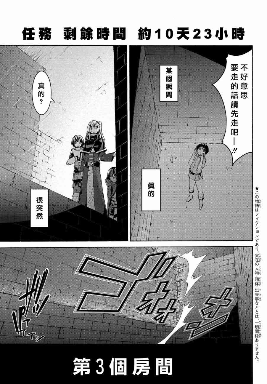 《我立于百万生命之上》7话第3页