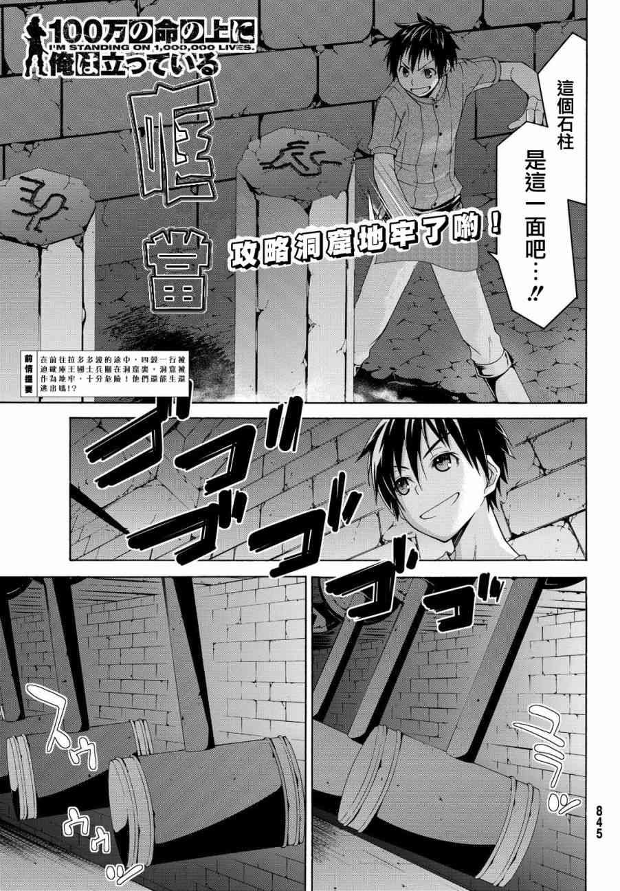 《我立于百万生命之上》7话第1页