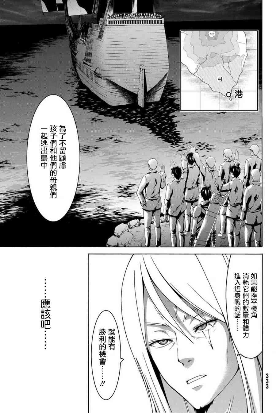 《我立于百万生命之上》16话第25页