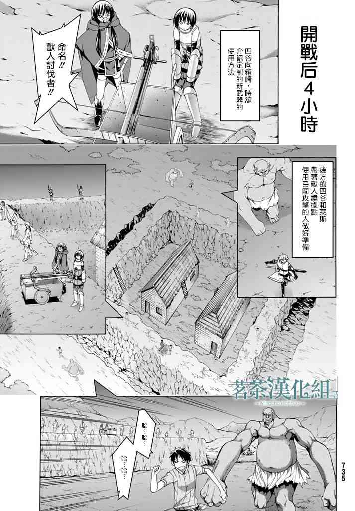 《我立于百万生命之上》17话第7页