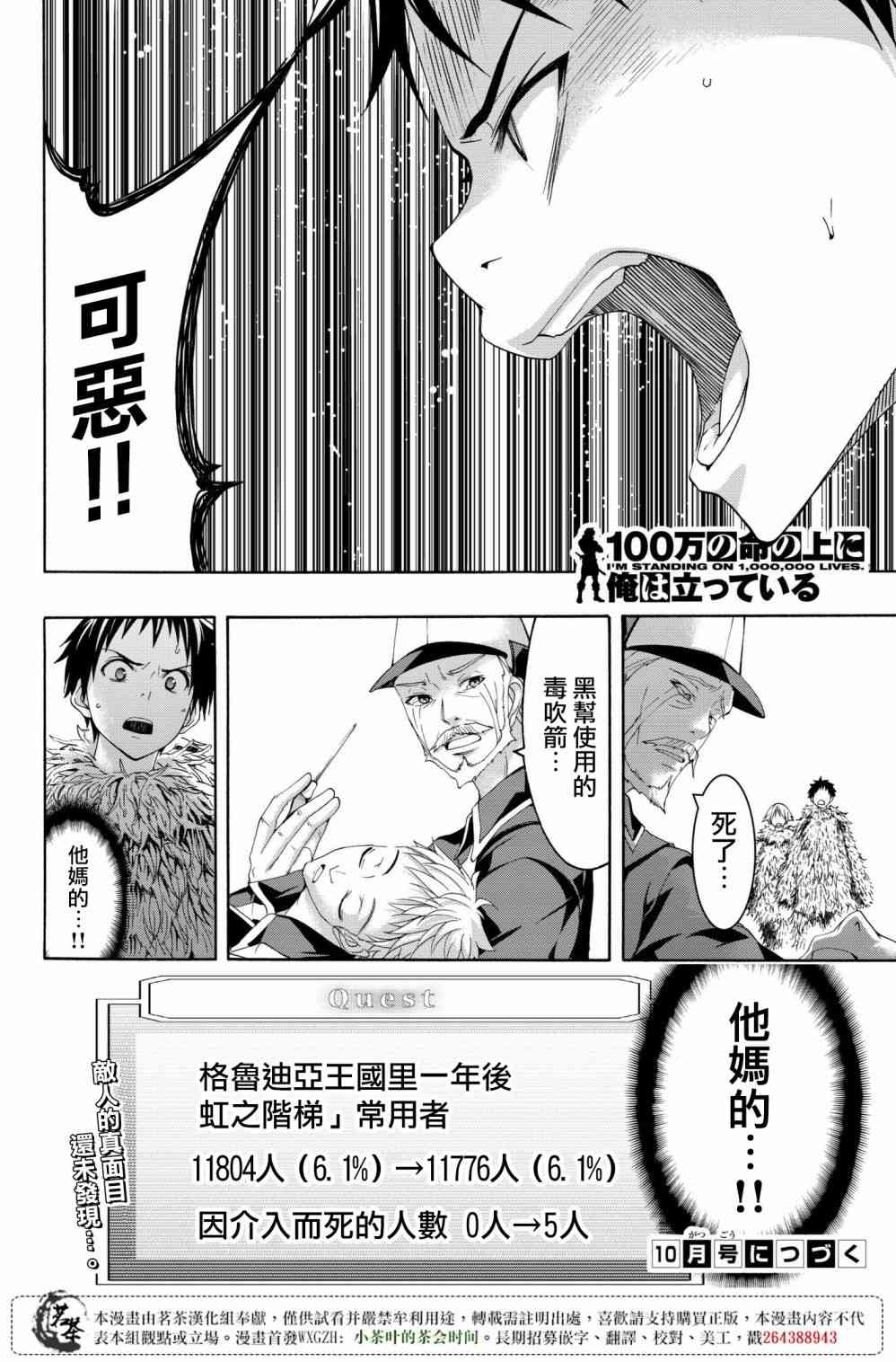 《我立于百万生命之上》27话第36页