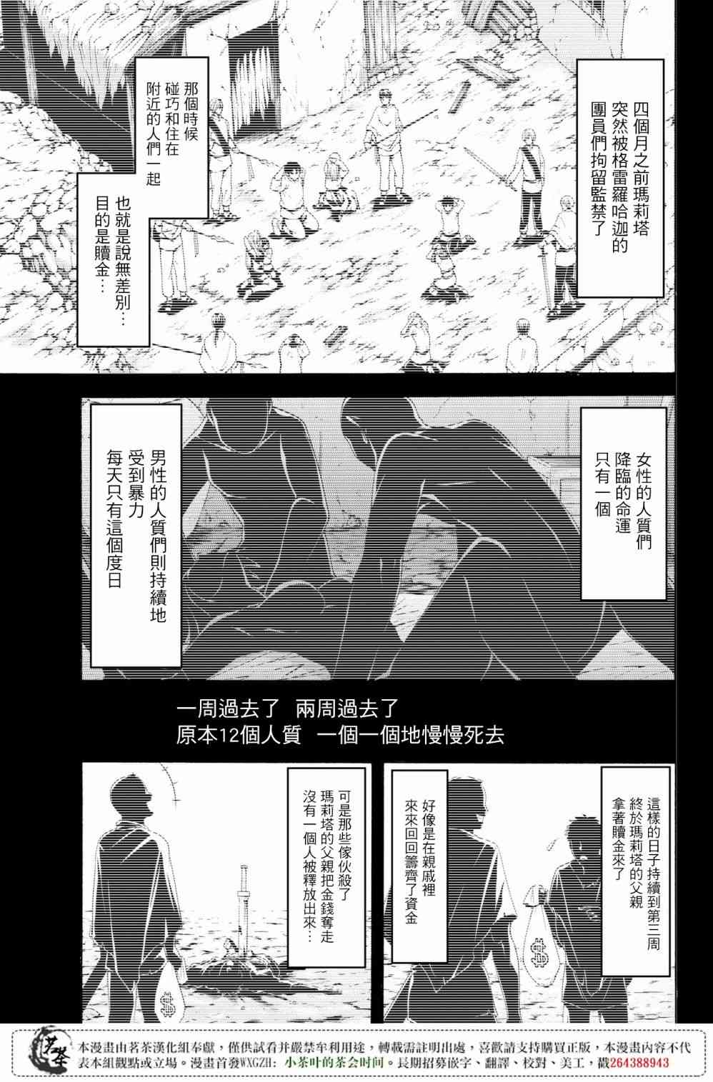 《我立于百万生命之上》31话第21页