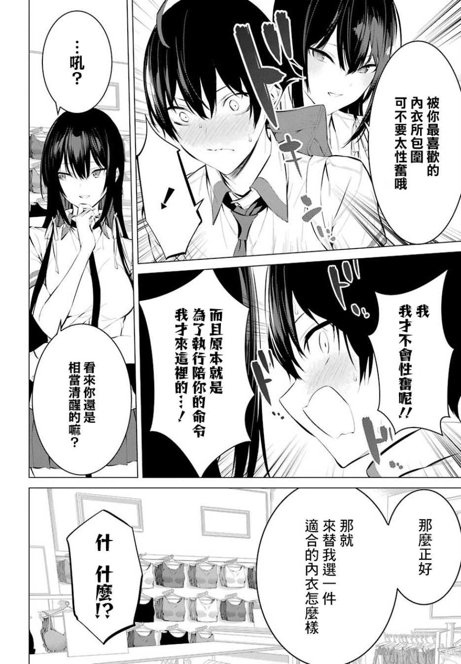 《鹰峰同学请穿上衣服》7话第4页