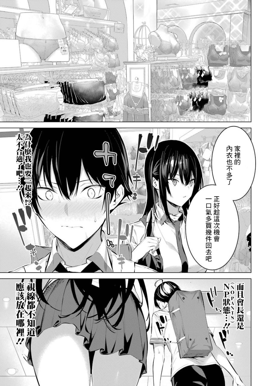 《鹰峰同学请穿上衣服》7话第3页