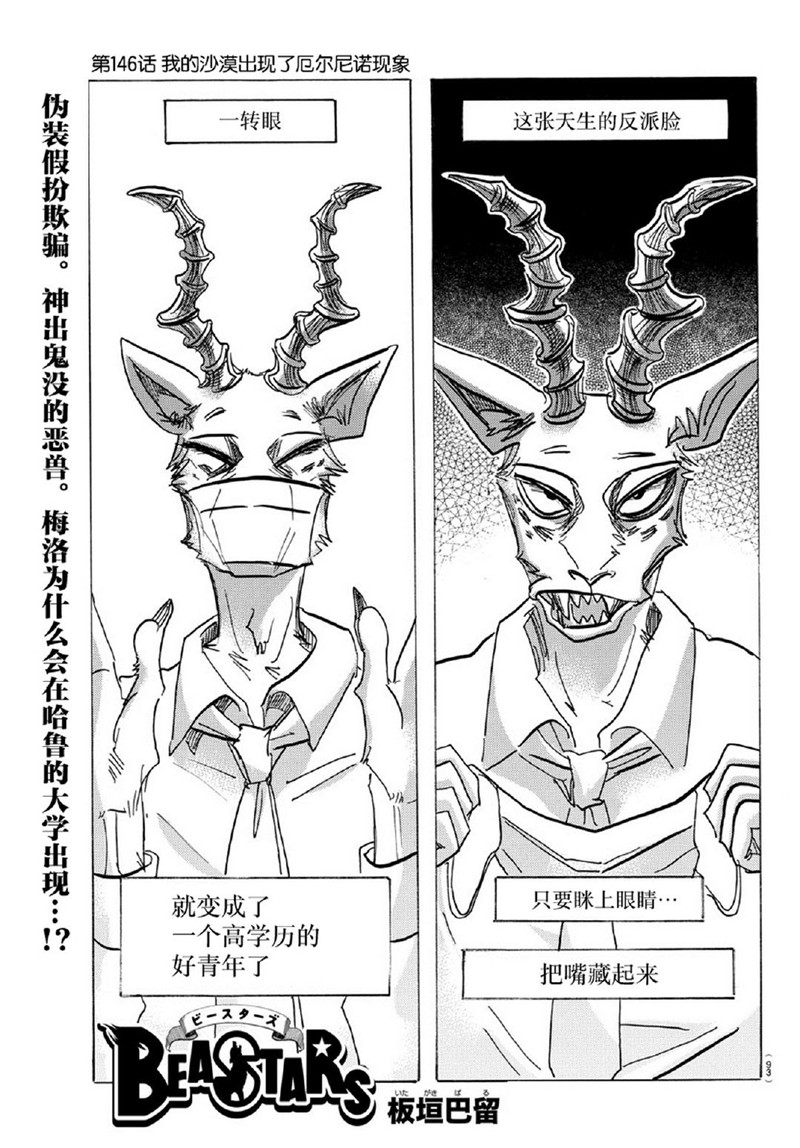 《BEASTARS》第146话.我的沙漠出现了厄尔尼诺现象第1页