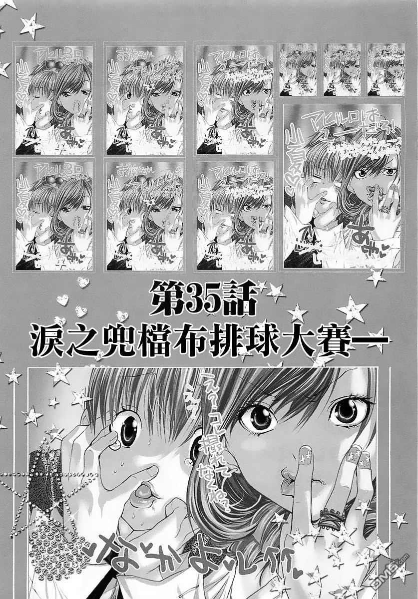 《极乐院女子高寮物语》第35话 泪之兜档布排球大赛一第1页