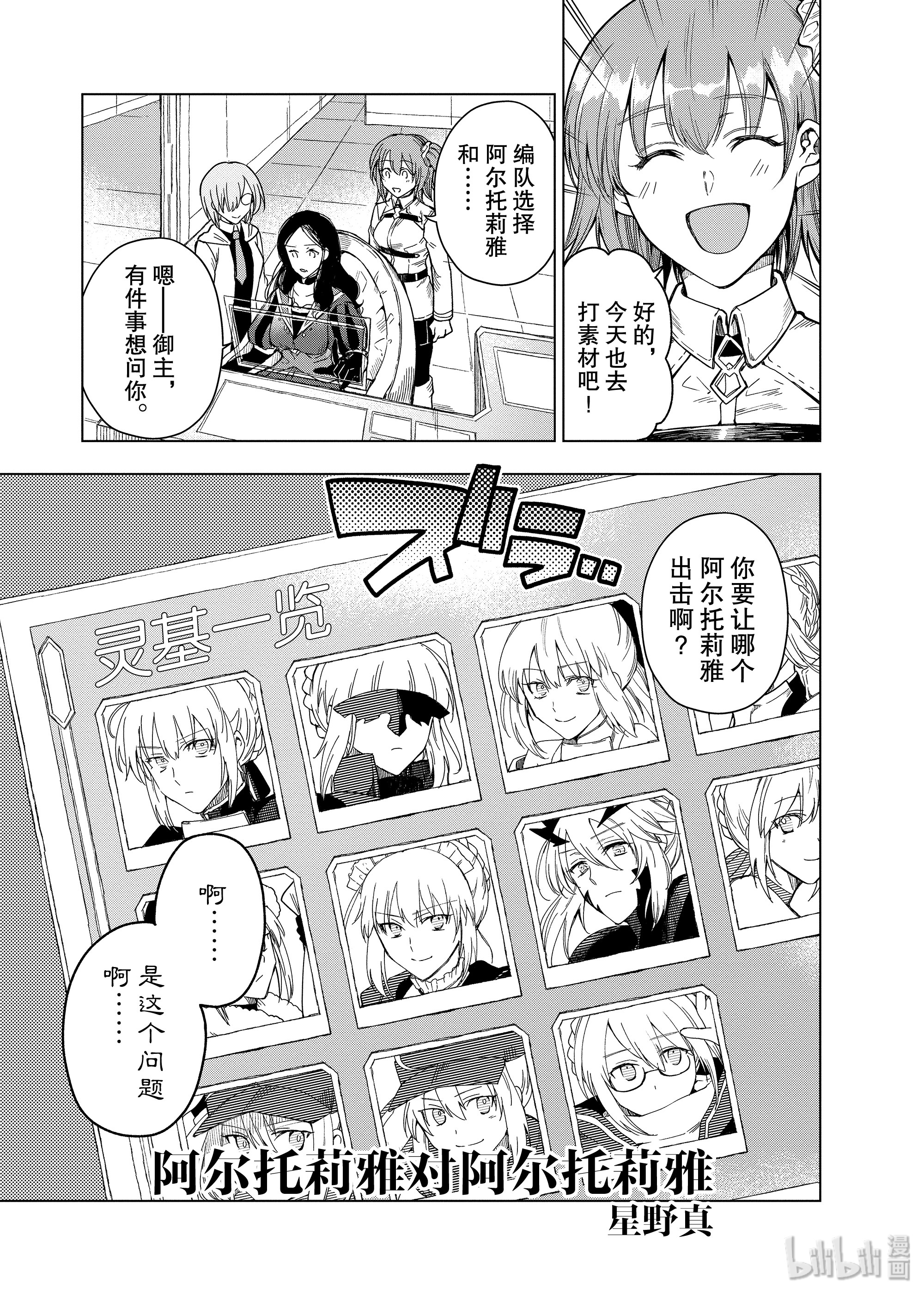 《Fate/Grand Order Comic Anthology Next》57第1页