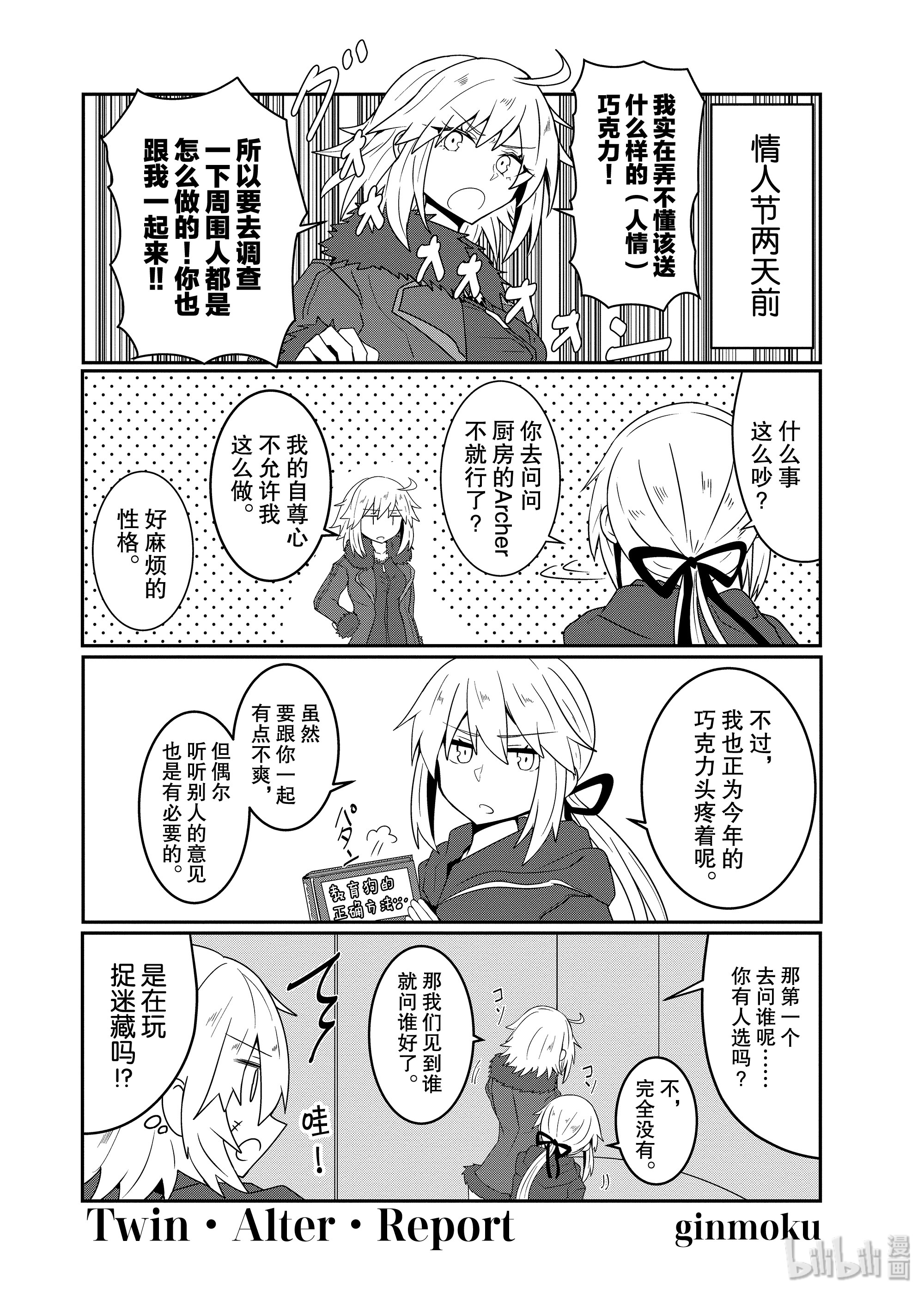 《Fate/Grand Order Comic Anthology Next》62第1页