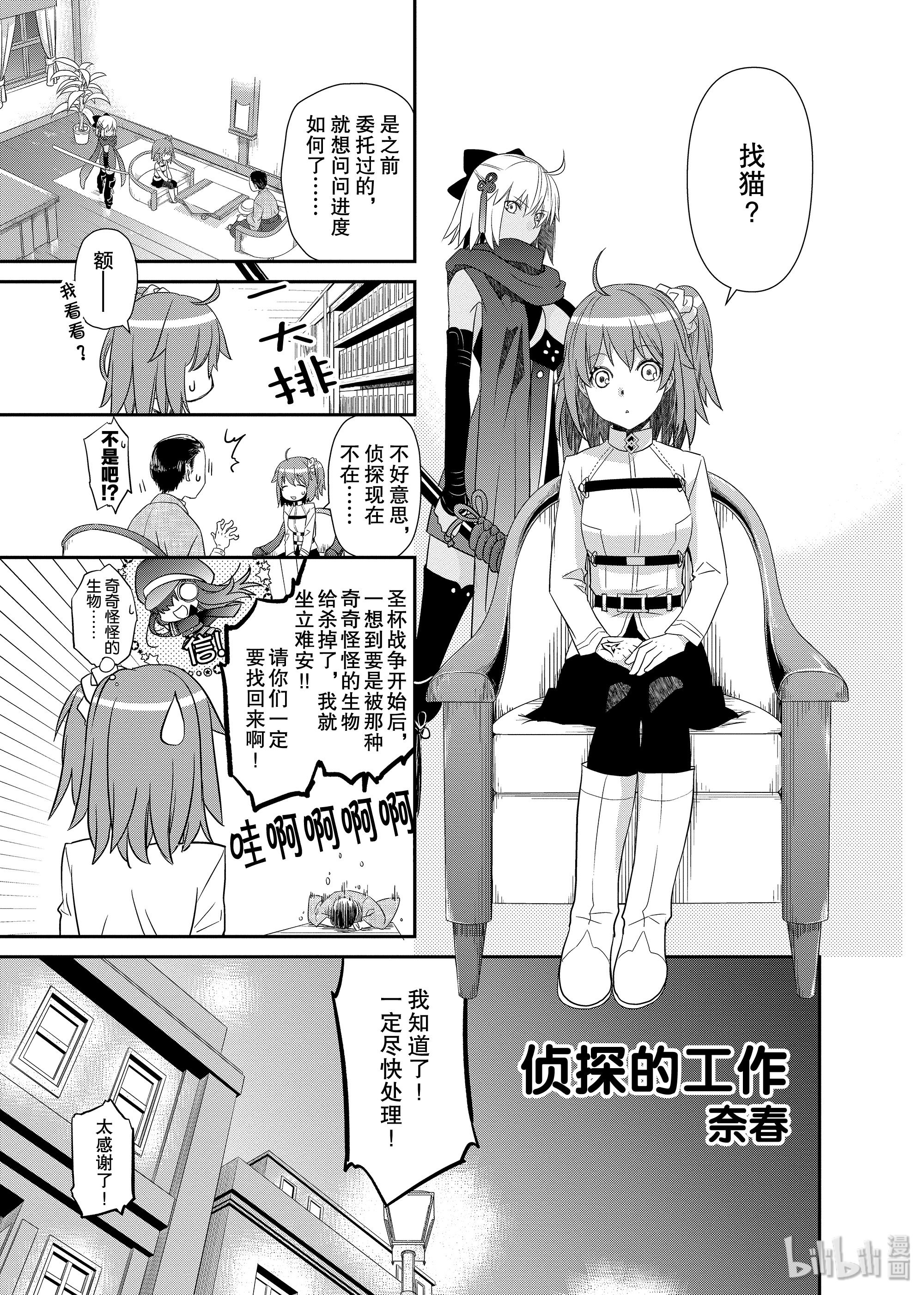 《Fate/Grand Order Comic Anthology Next》63第1页