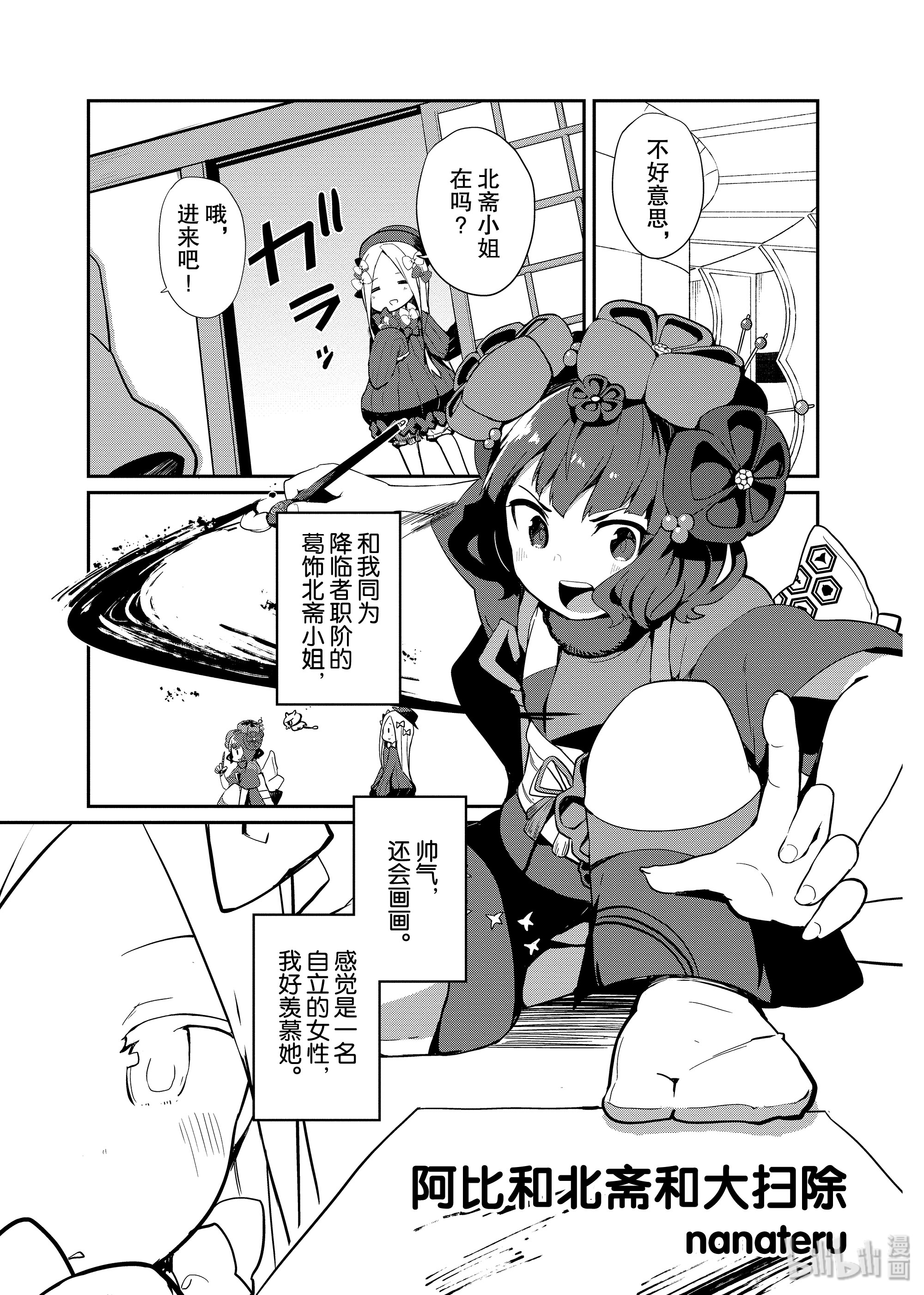 《Fate/Grand Order Comic Anthology Next》65第1页