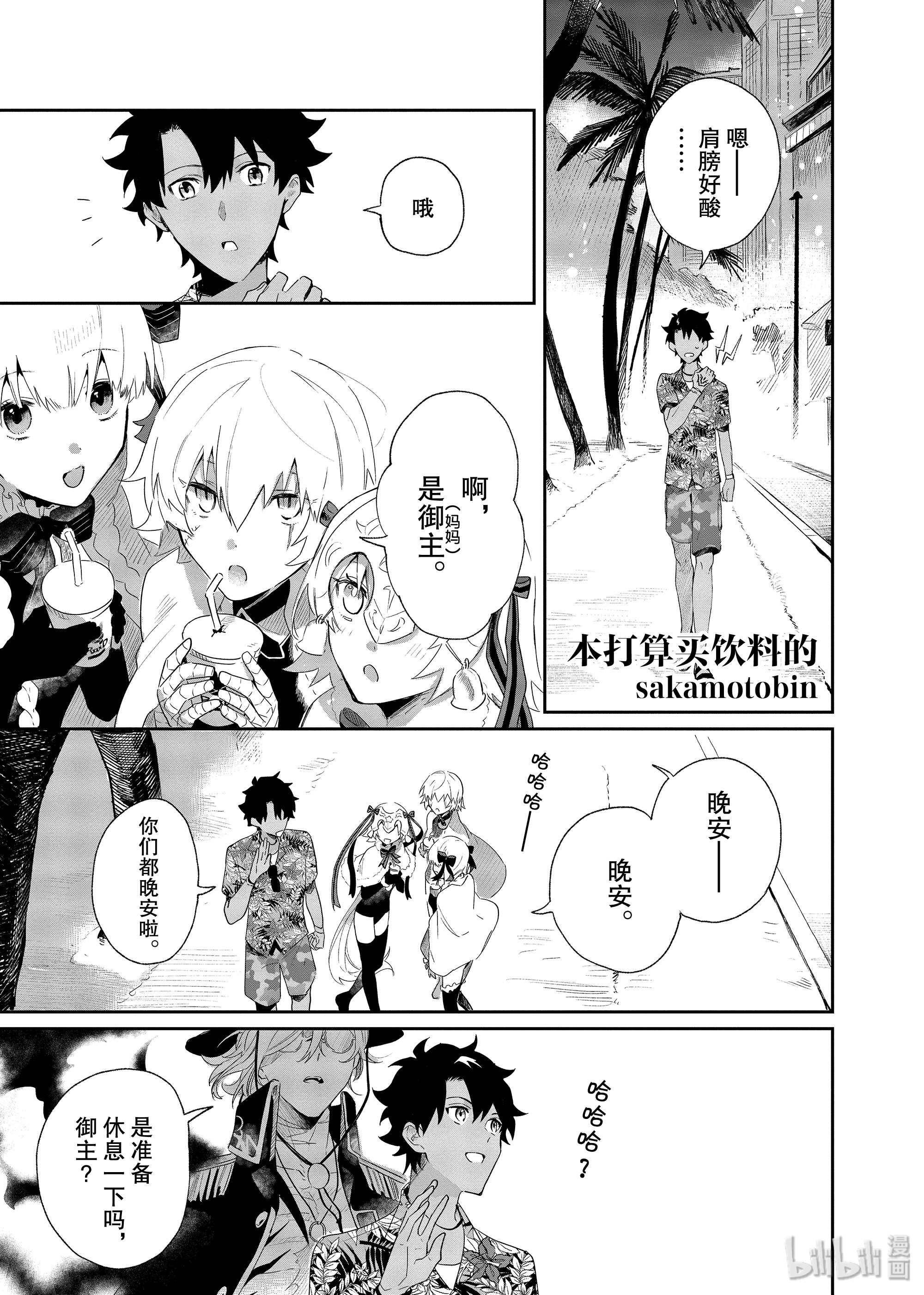 《Fate/Grand Order Comic Anthology Next》66第1页