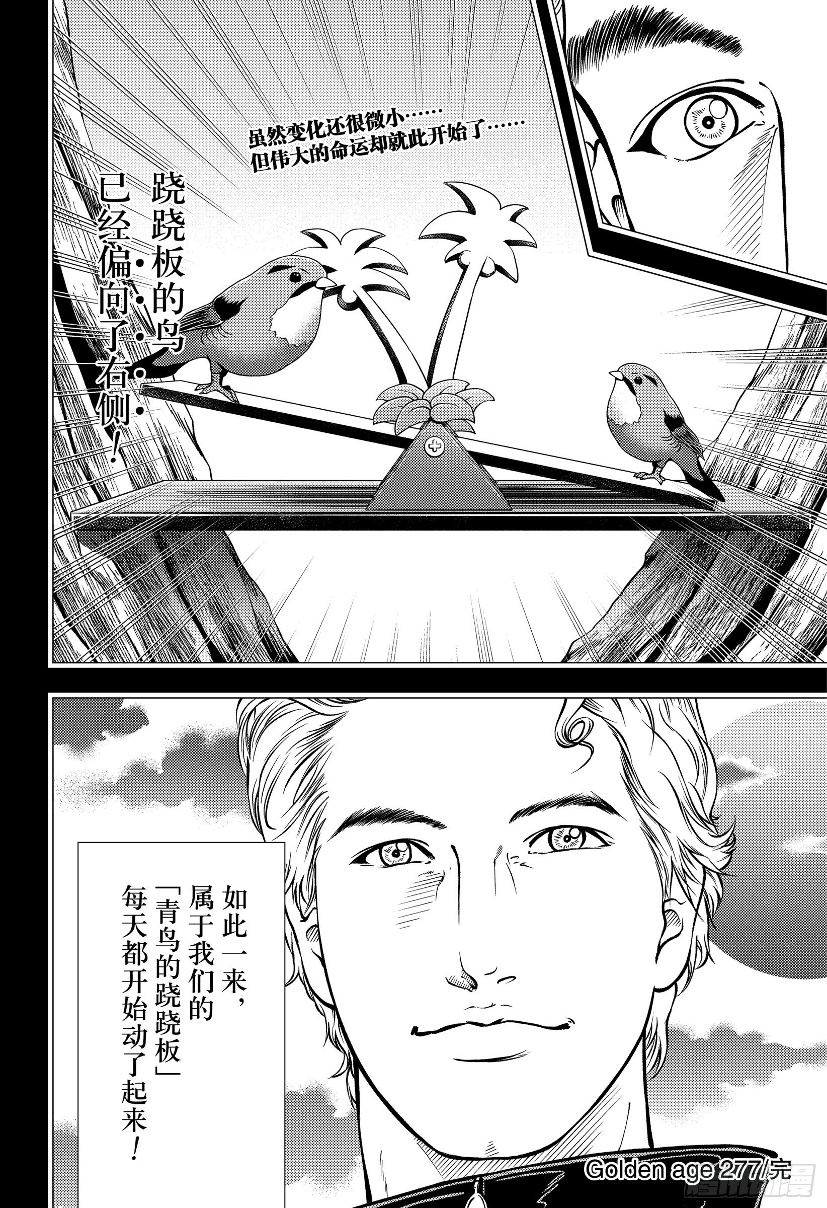 《新网球王子》277话 无所谓的人偶第14页