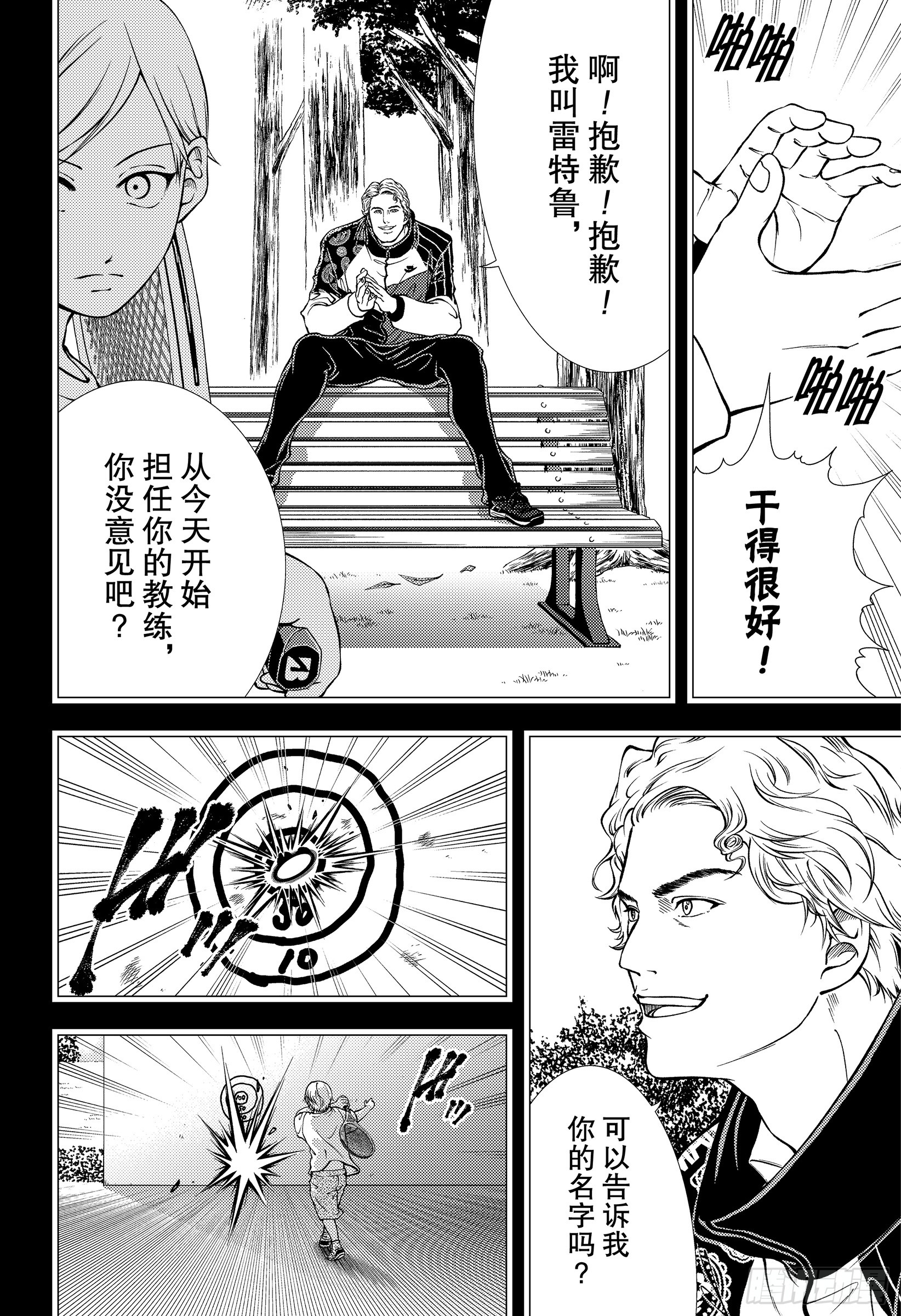 《新网球王子》277话 无所谓的人偶第8页