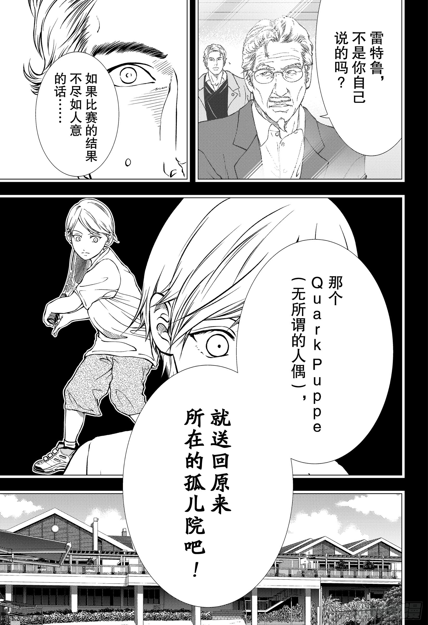 《新网球王子》277话 无所谓的人偶第5页