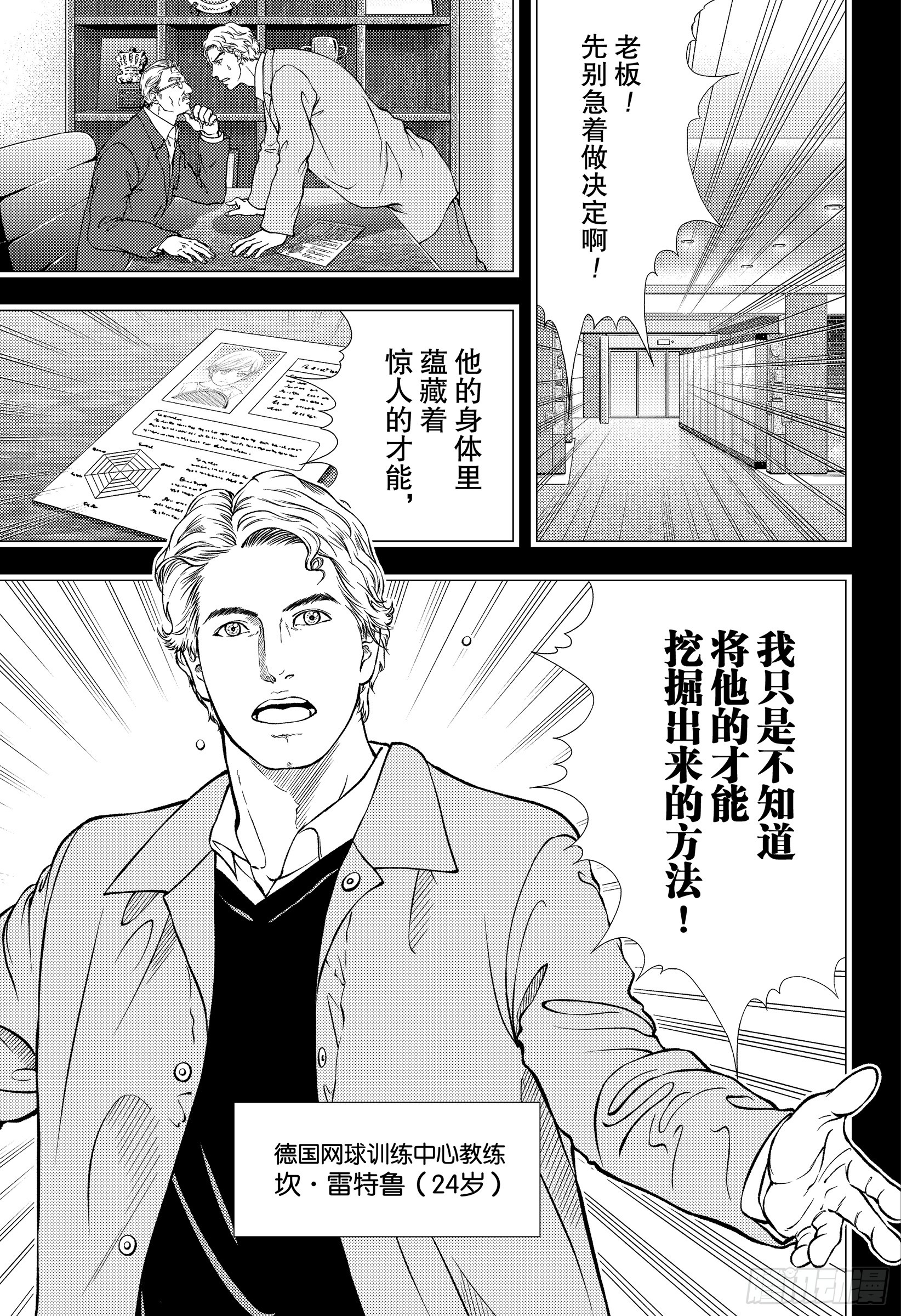 《新网球王子》277话 无所谓的人偶第3页