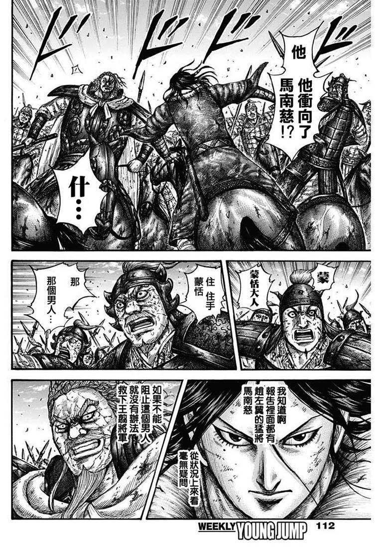 《王者天下》616话第13页