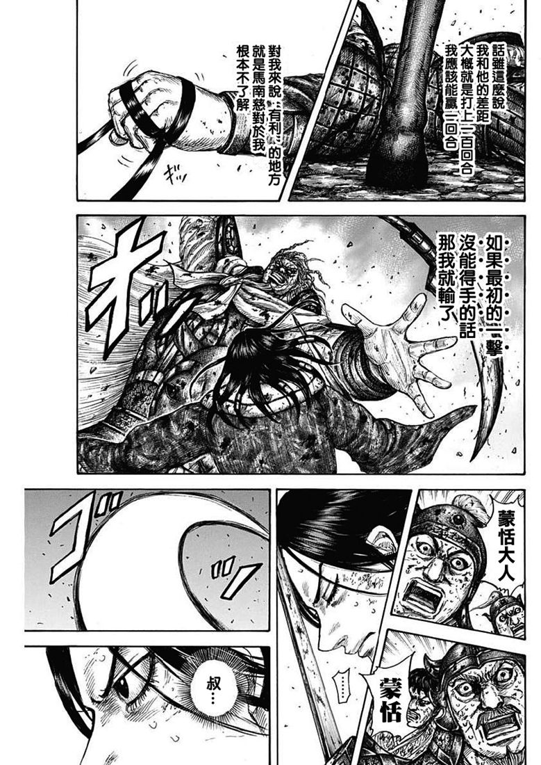 《王者天下》616话第14页