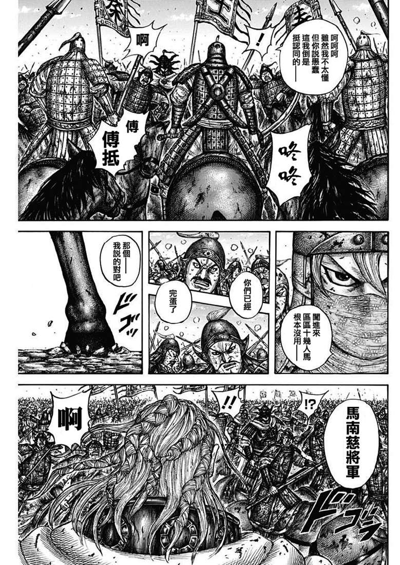 《王者天下》616话第7页