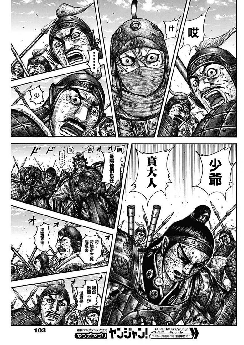 《王者天下》616话第5页