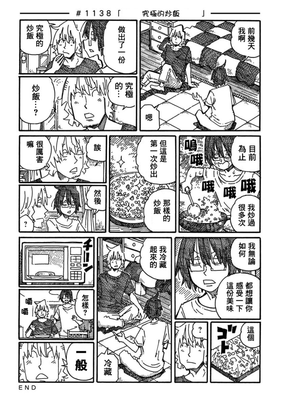 《家里蹲兄妹》1137话第2页