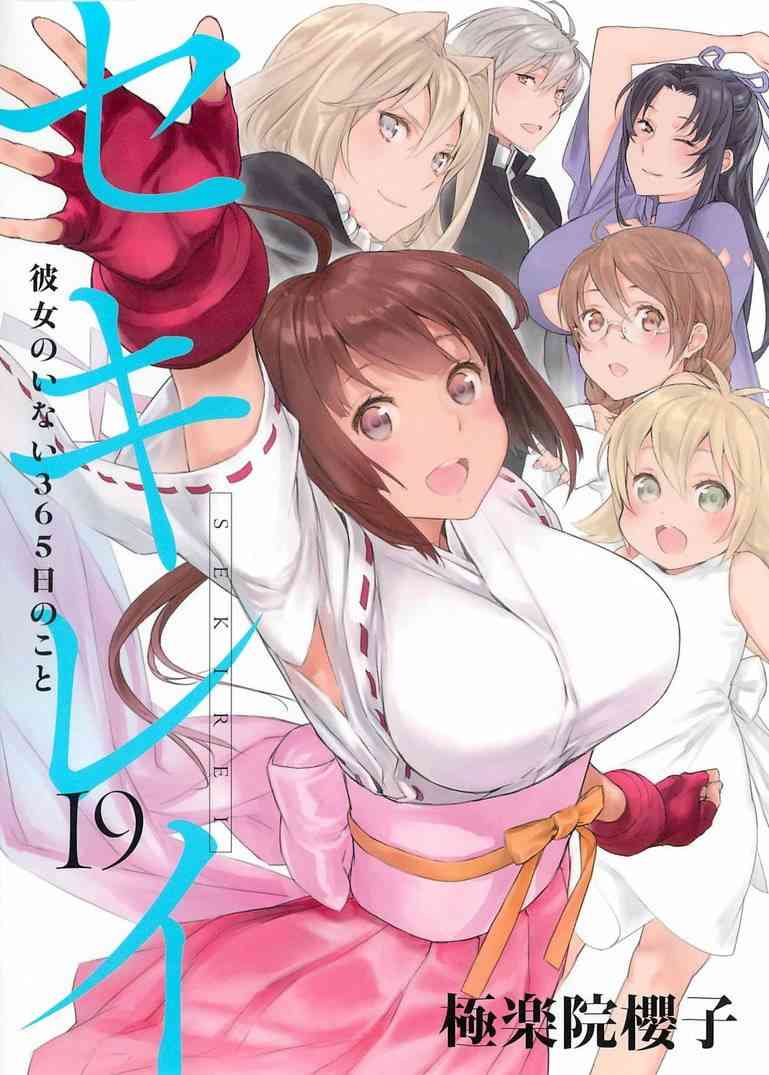 《鹡鸰女神 关于她不在身边的365天》19.1话第1页