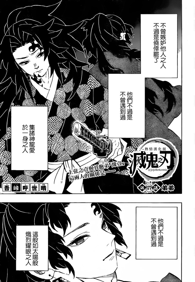 《鬼灭之刃》177话 弟弟第1页