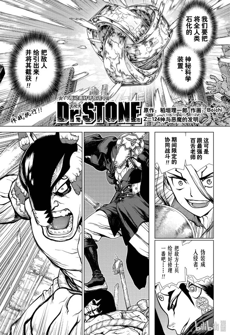 《Dr.STONE 石纪元》124话第1页