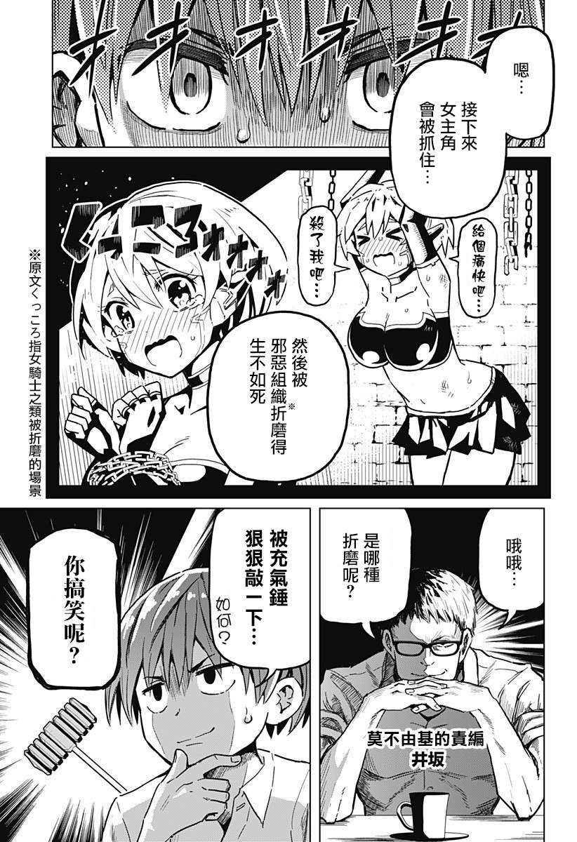 《早乙女姐妹为了漫画的话！？》第3话第1页