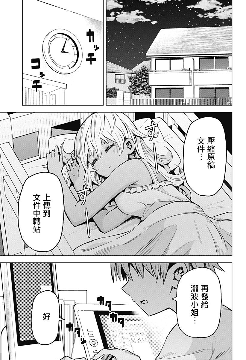 《早乙女姐妹为了漫画的话！？》第7话第1页