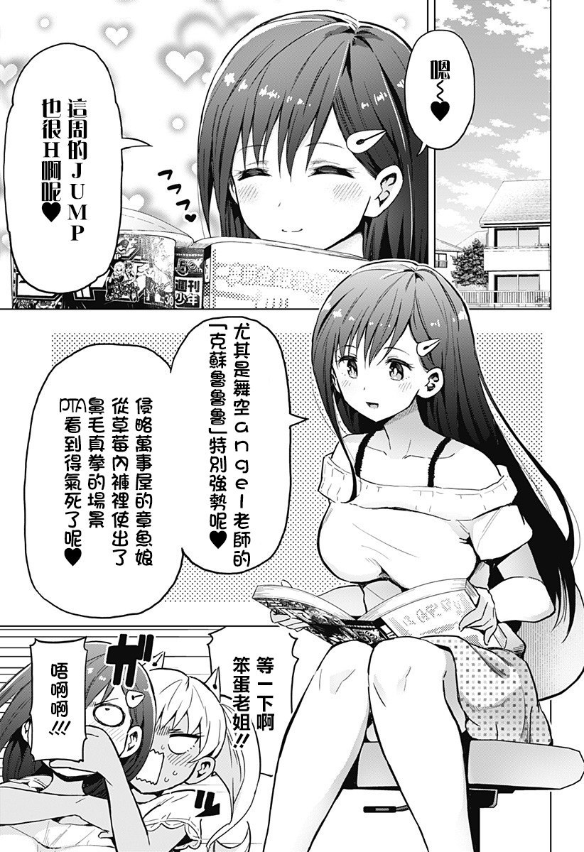 《早乙女姐妹为了漫画的话！？》第8话第1页