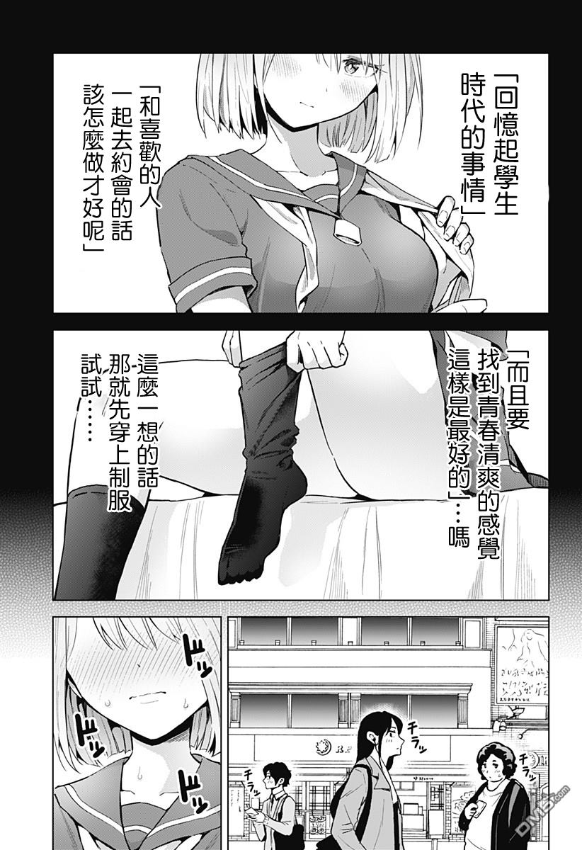 《早乙女姐妹为了漫画的话！？》第11话第1页