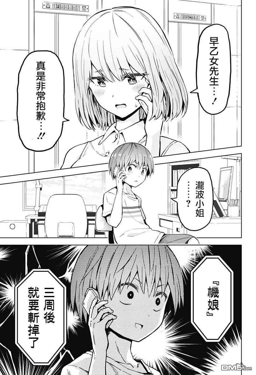 《早乙女姐妹为了漫画的话！？》第12话第1页