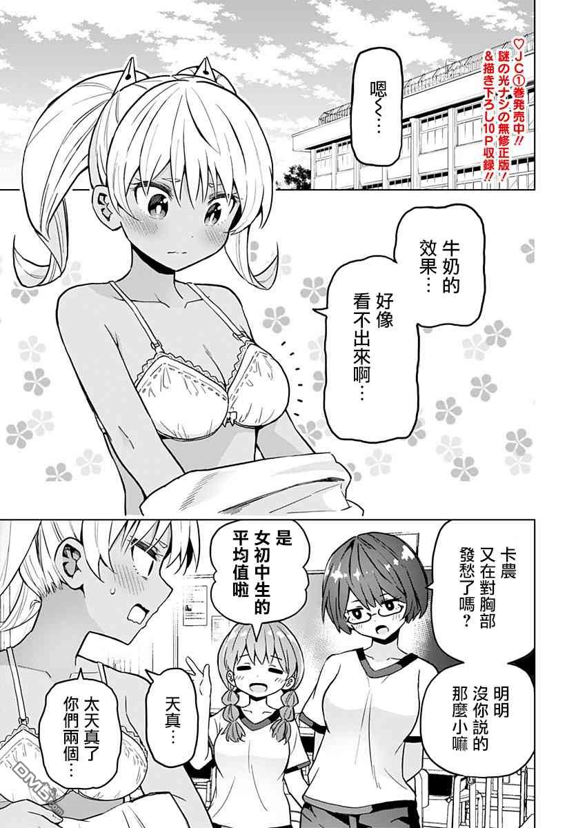 《早乙女姐妹为了漫画的话！？》第19话第1页