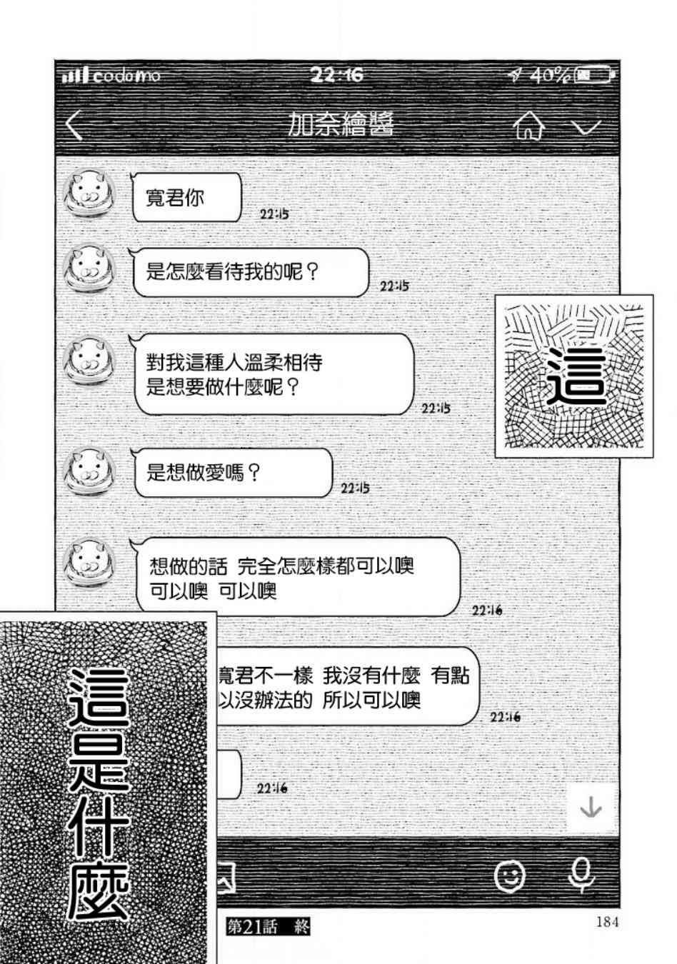 《被你所爱、真的很痛》21话第34页