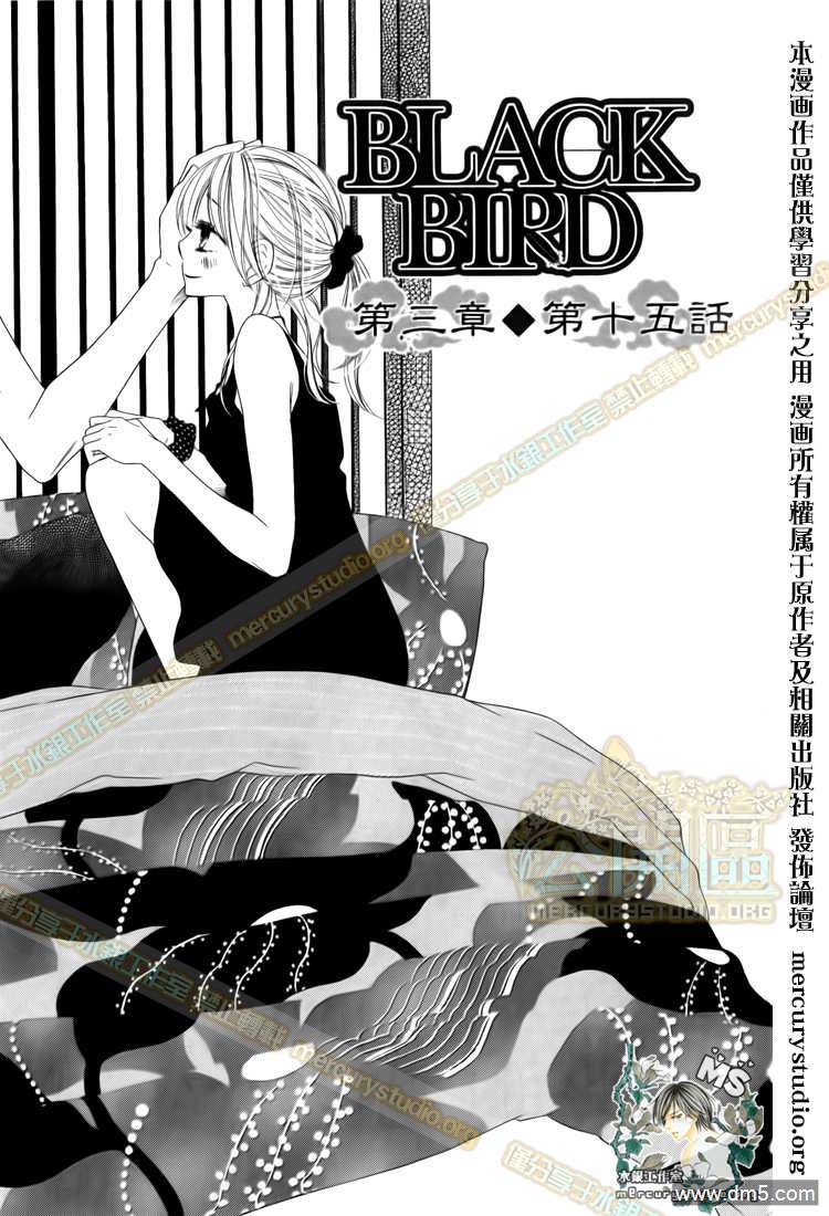 《黑鸟恋人(BLACK BIRD)》第47话第1页