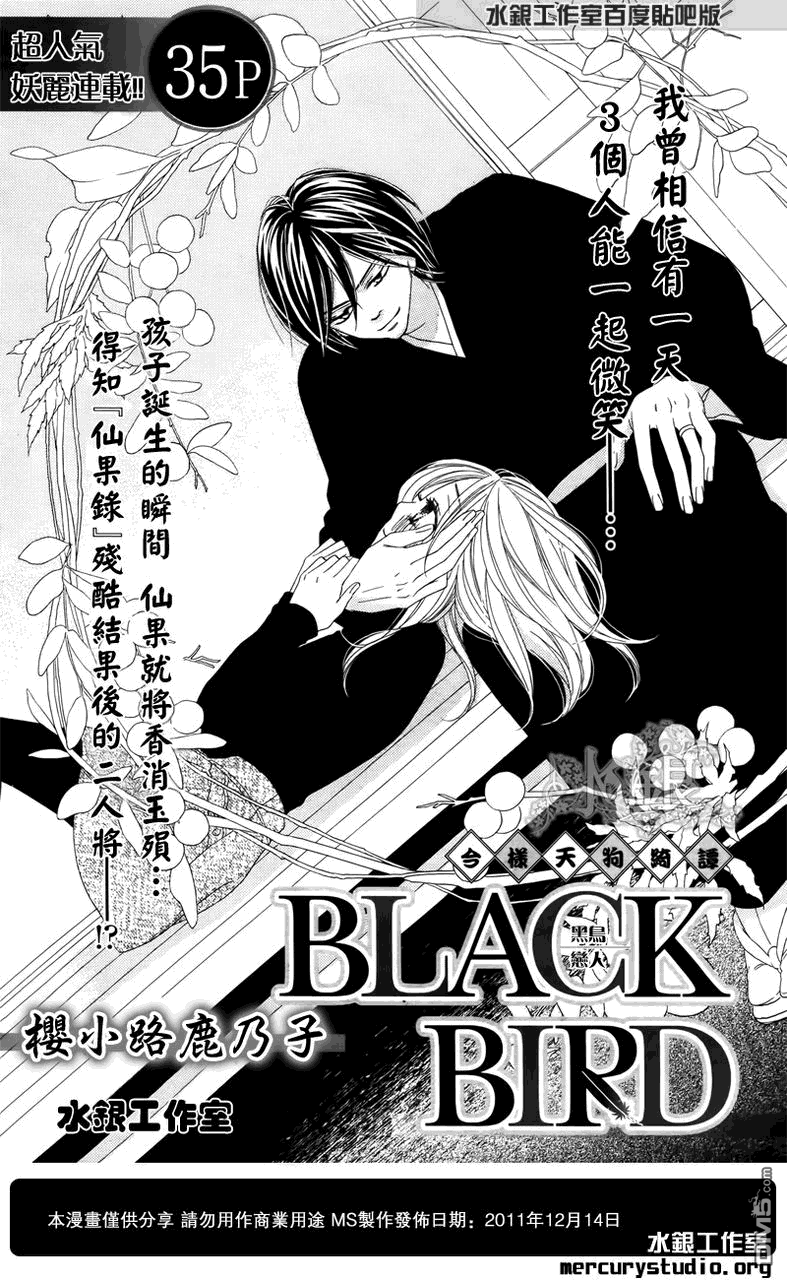 《黑鸟恋人(BLACK BIRD)》第60话第1页