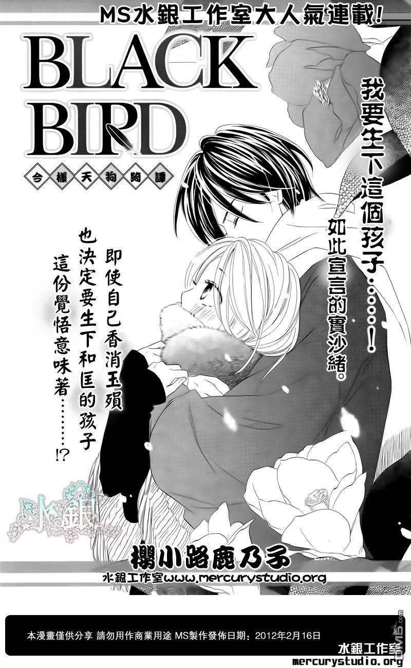 《黑鸟恋人(BLACK BIRD)》第62话第1页