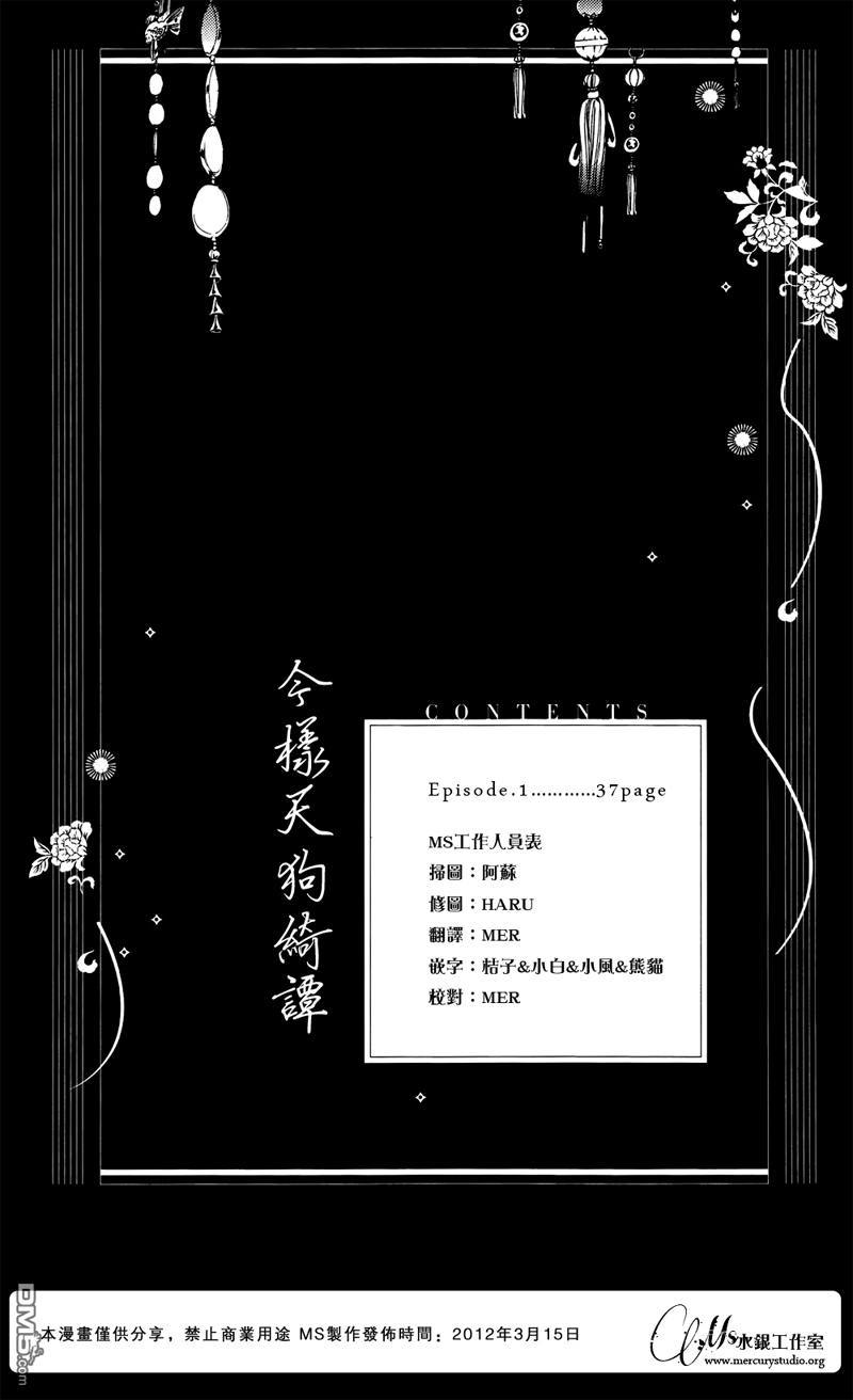 《黑鸟恋人(BLACK BIRD)》第63话第1页