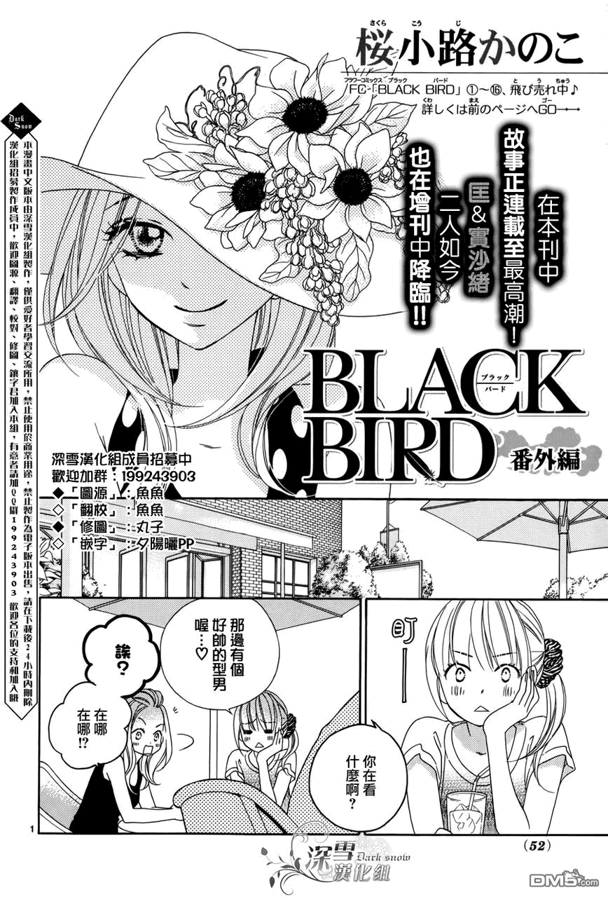 《黑鸟恋人(BLACK BIRD)》外传：第1话  番外篇第1页