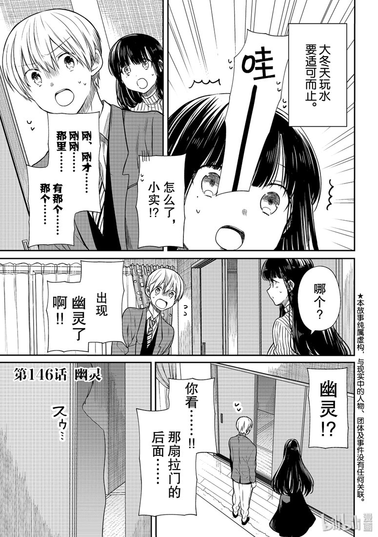 《想包养男子高中生的大姐姐的故事》146话第1页