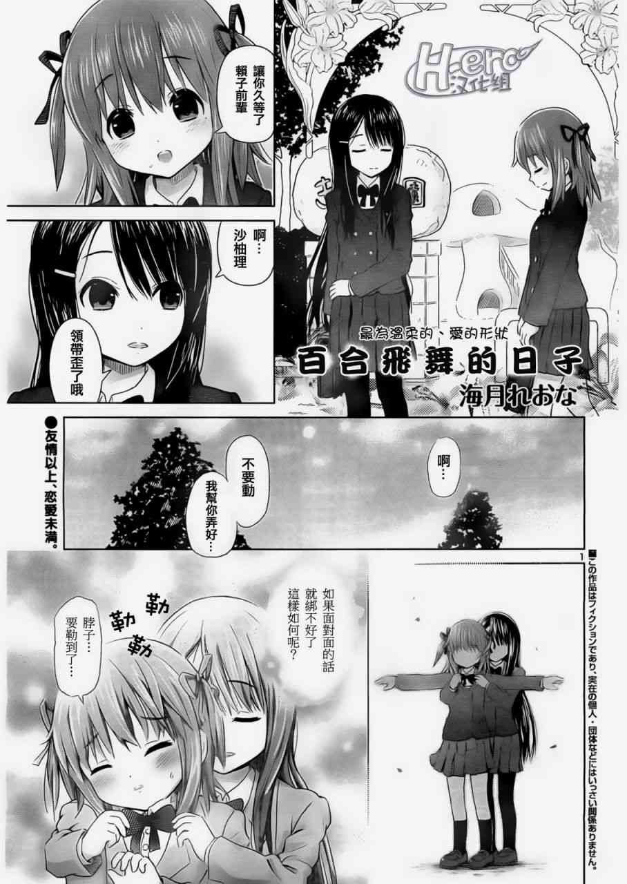 《百合飞舞的日子》3话第1页