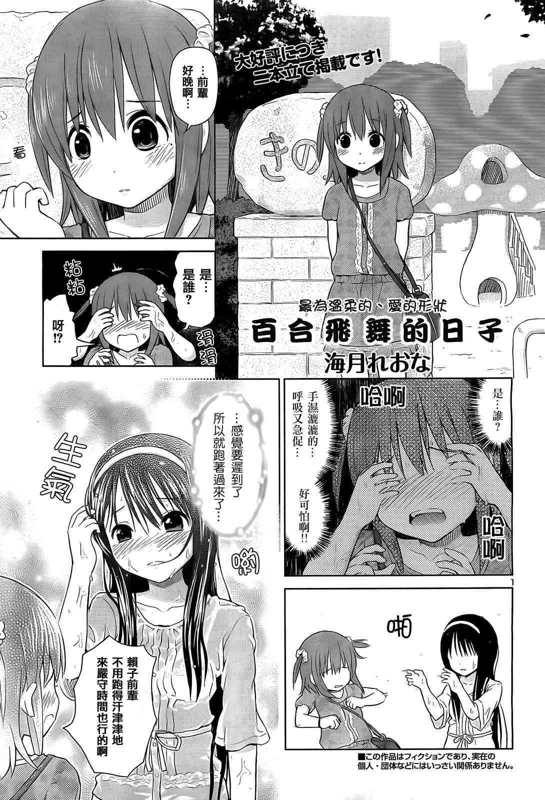 《百合飞舞的日子》5话第1页