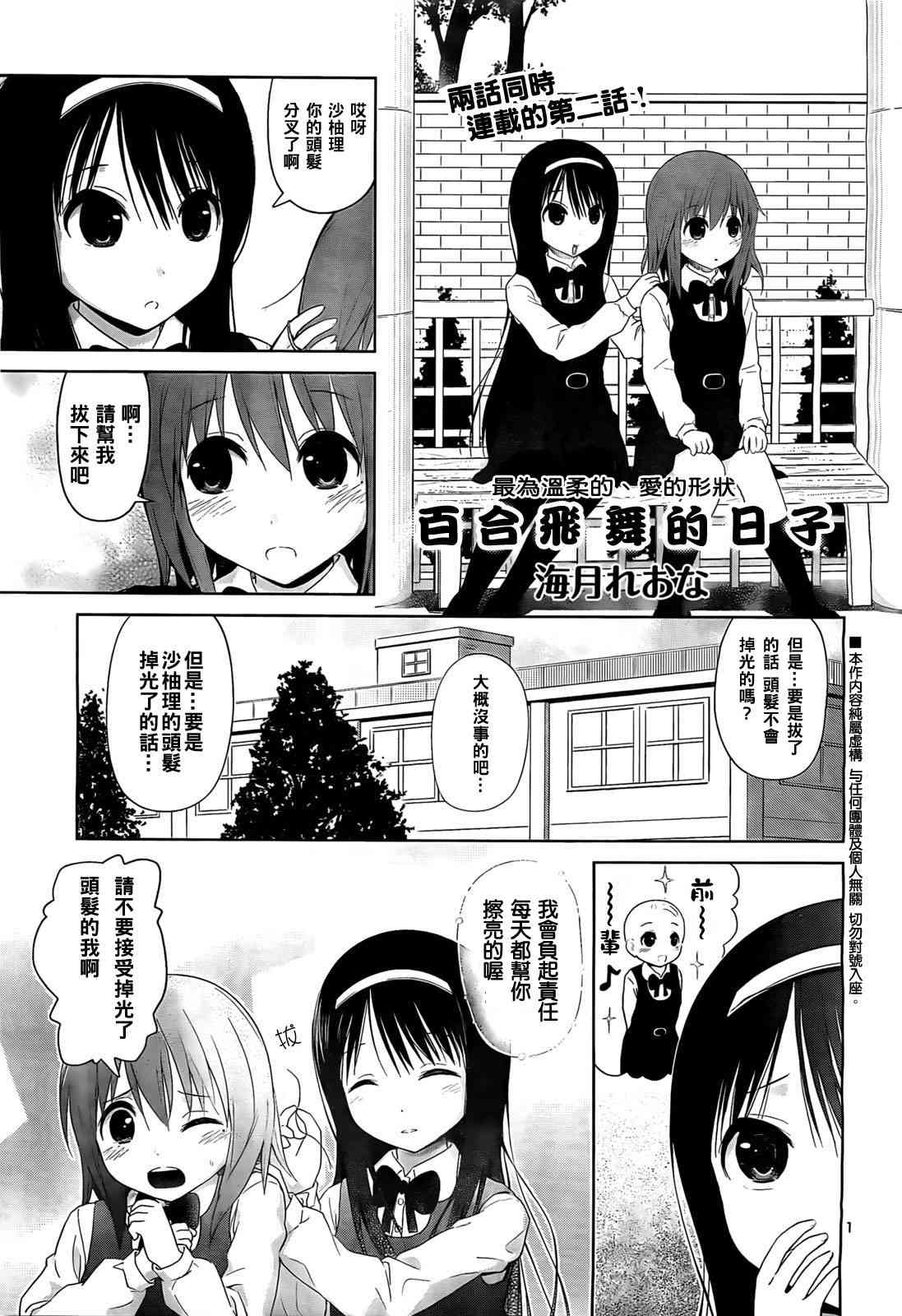 《百合飞舞的日子》6话第1页